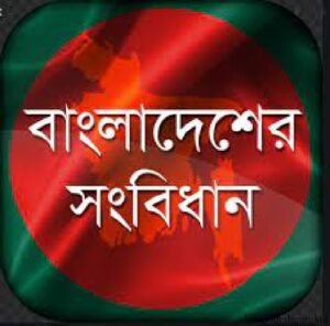 বাংলাদেশ সংবিধানের চতুর্দশ সংশোধনী