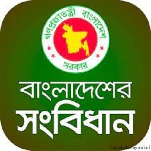 বাংলাদেশের সংবিধানে ধর্মনিরপেক্ষতা