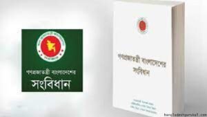বাংলাদেশ সংবিধানের চতুর্দশ সংশোধনী