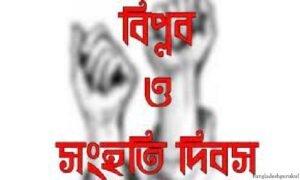 বাংলাদেশের জাতীয় সংহতির সমস্যা ও সম্ভাবনা