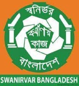 স্বনির্ভর বাংলাদেশ