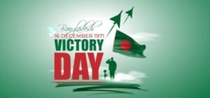 ১৬ ডিসেম্বর মহান বিজয় দিবস Bangladesh Gurukul [ বাংলাদেশ গুরুকুল ] GDCN