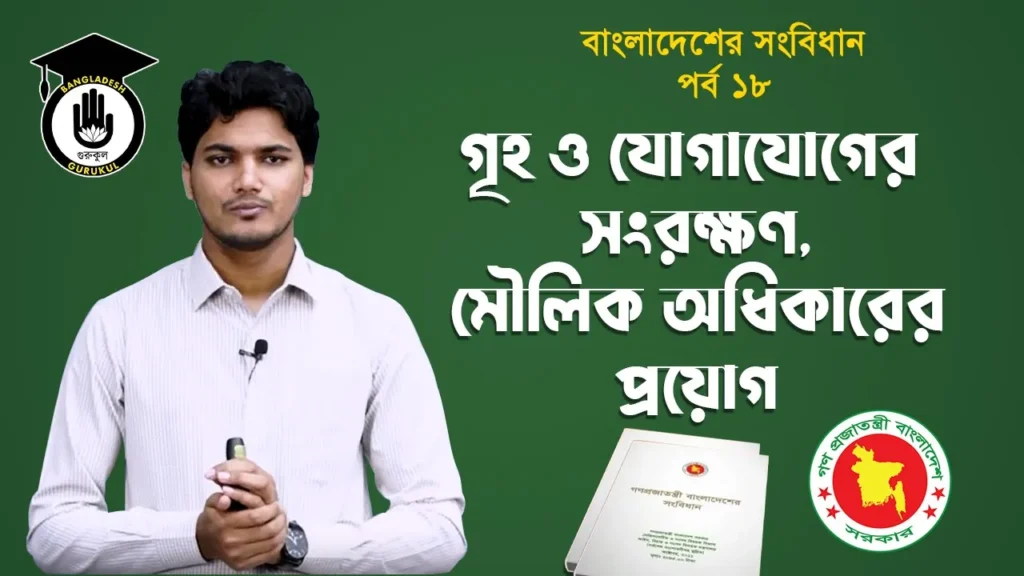 গৃহ ও যোগাযোগের সংরক্ষণ Bangladesh Gurukul [ বাংলাদেশ গুরুকুল ] GDCN