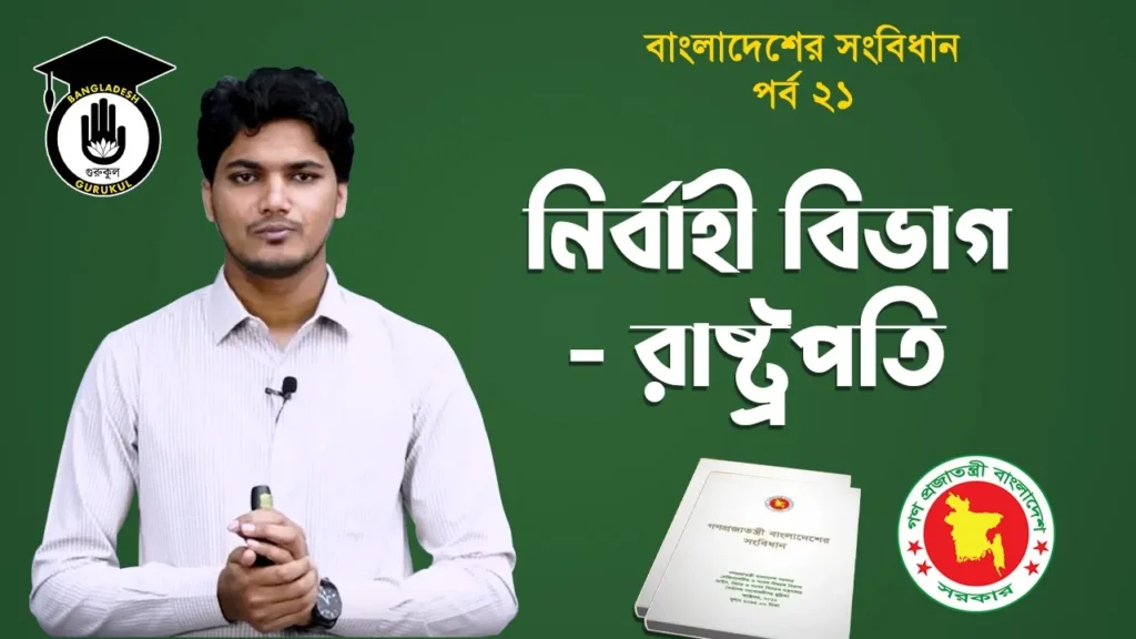 নির্বাহী বিভাগ Bangladesh Gurukul [ বাংলাদেশ গুরুকুল ] GDCN