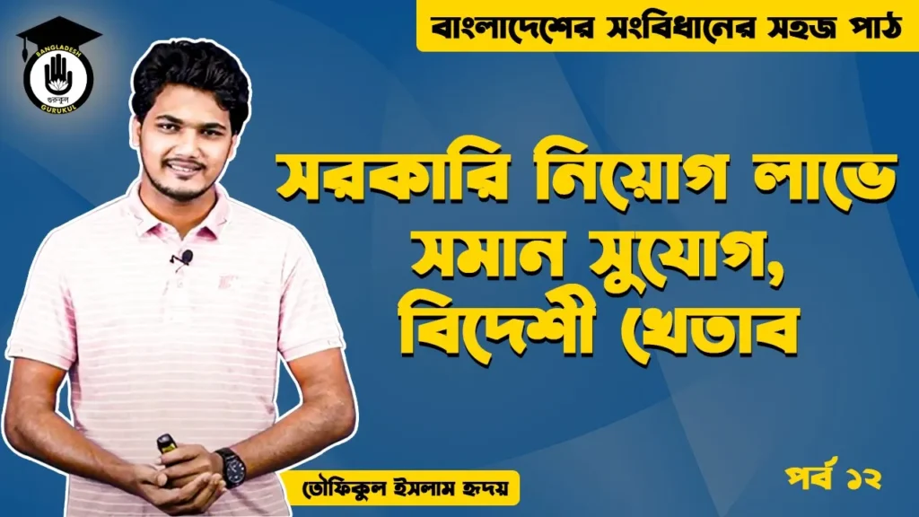 বিদেশী খেতাব Bangladesh Gurukul [ বাংলাদেশ গুরুকুল ] GDCN
