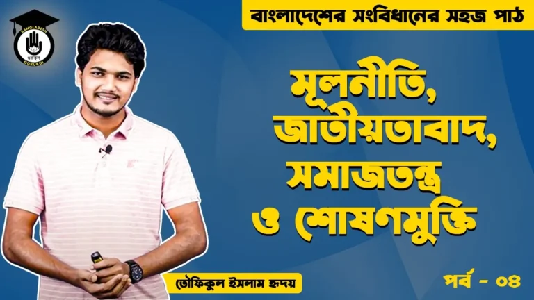 11 Bangladesh Gurukul [ বাংলাদেশ গুরুকুল ] GDCN