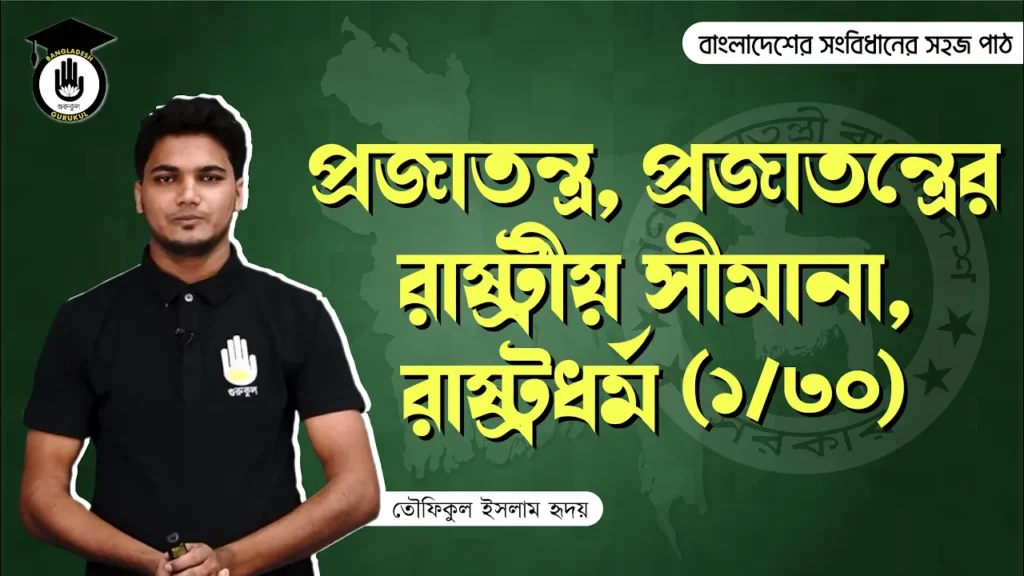 maxresdefault 2 Bangladesh Gurukul [ বাংলাদেশ গুরুকুল ] GDCN