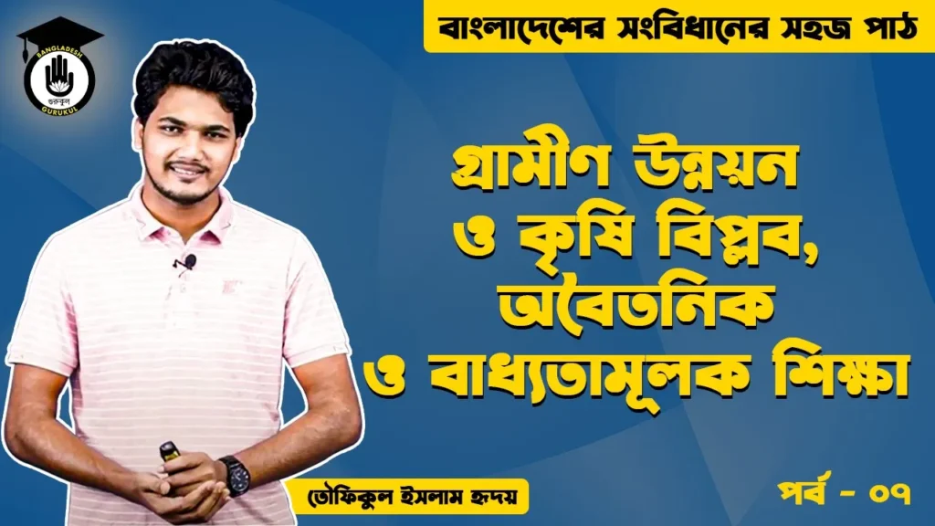 maxresdefault 3 Bangladesh Gurukul [ বাংলাদেশ গুরুকুল ] GDCN
